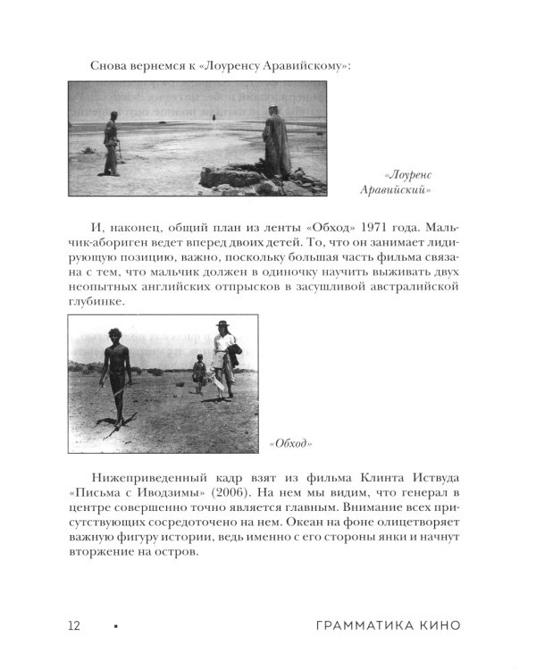 Грамматика кино. Курс по истории и теории кинематографа для начинающих