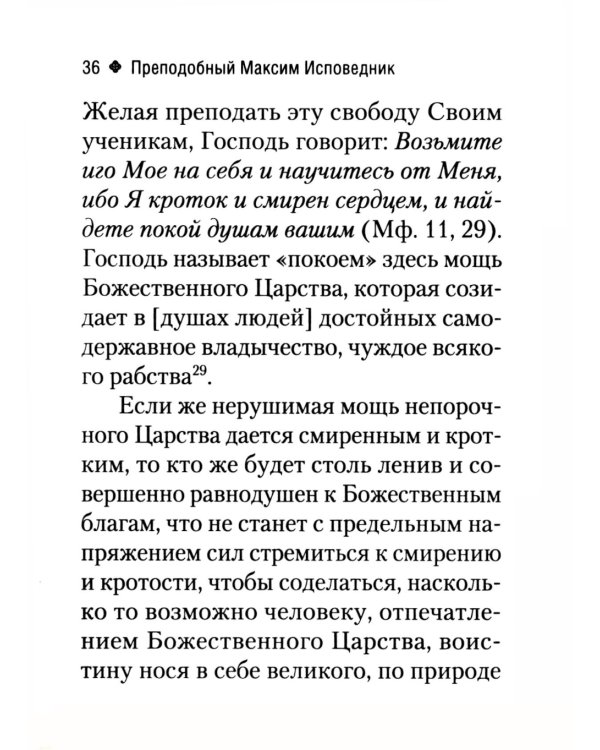 Толкование на молитву Господню