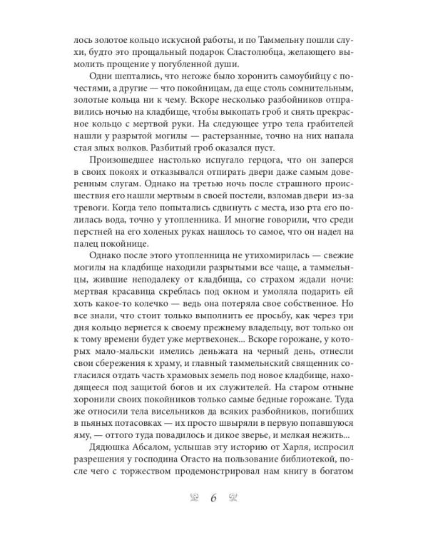 Рыжая племянница лекаря. Кн. 2