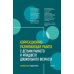 Коррекционно-развивающая работа с детьми раннего и младшего дошкольного возраста
