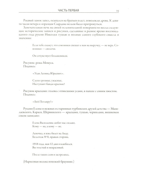 Белая гвардия. Записки юного врача