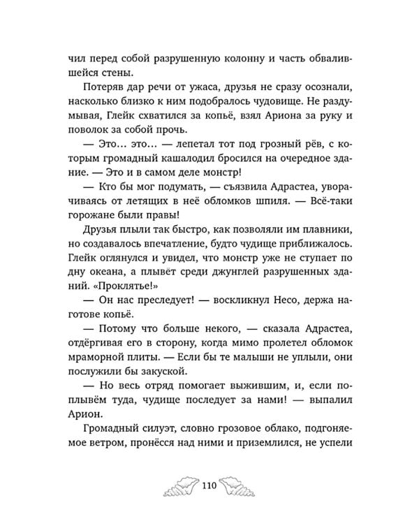 Пенелопа Квиллс. Ледяное царство