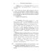 Метод обучающего чтения Ильи Франка Испанский с Орасио Кирогой. Пора любви
