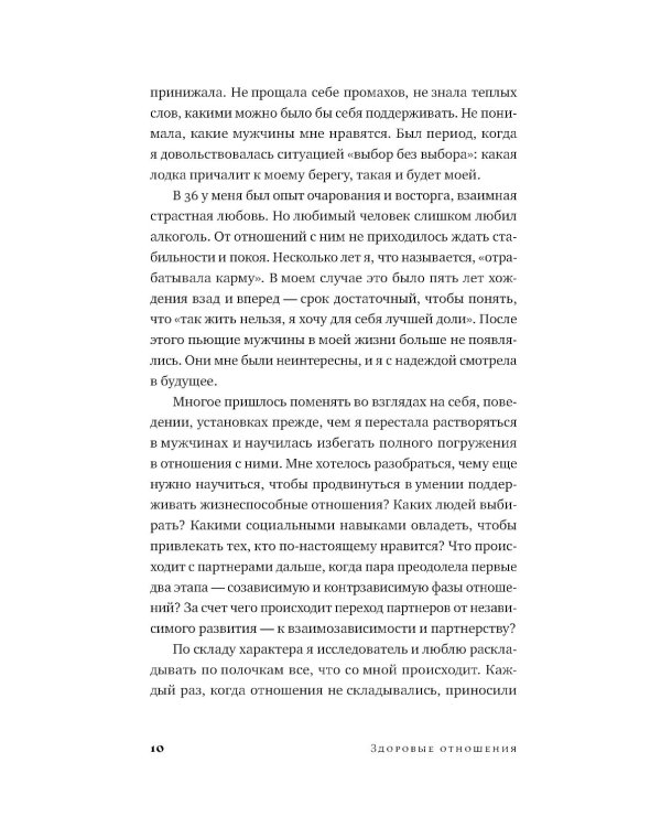 Здоровые отношения: Почему так трудно просто любить друг друга