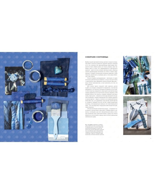 Цвет. Умные решения для организации жизненного пространства. 2-е изд