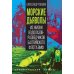Дополнительное изображение книги «Морские дьяволы. Из жизни водолазов-разведчиков Балтийского флота ВМФ»