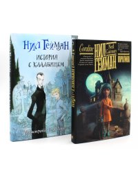Коралина + История с кладбищем (комплект из 2-х книг)