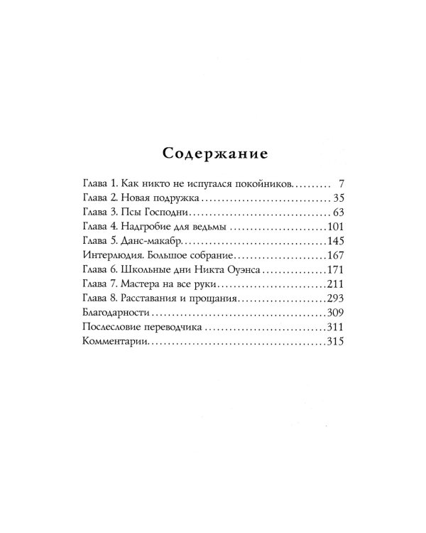 Коралина + История с кладбищем (комплект из 2-х книг)