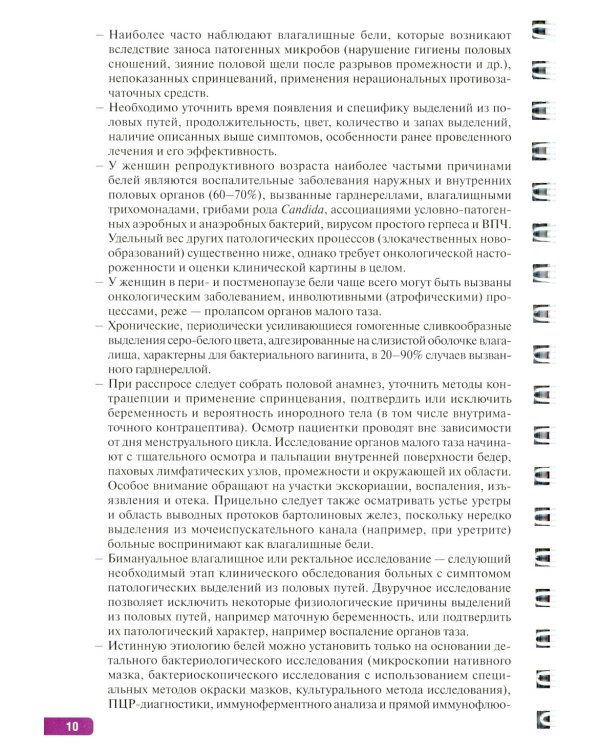 Тактика врача акушера-гинеколога: практическое руководство. В 2 ч