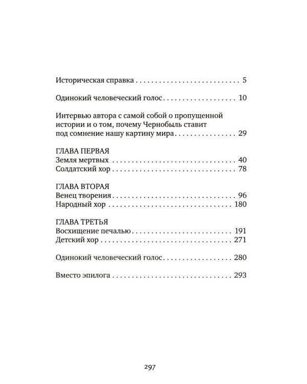 Чернобыльская молитва: Хроника будущего. 13-е изд