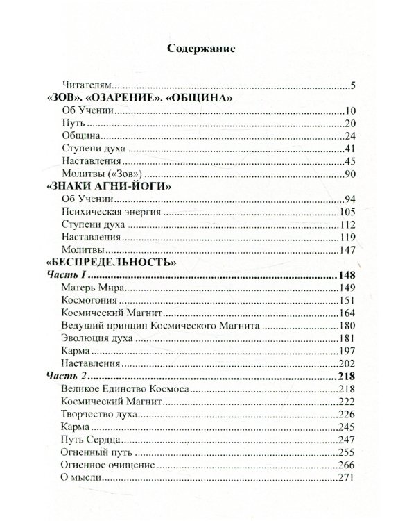 Основы самодисциплины. Практика Агни-Йоги