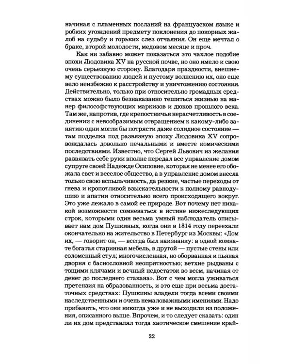 Дополнительное изображение книги «Пушкин в Александровскую эпоху»