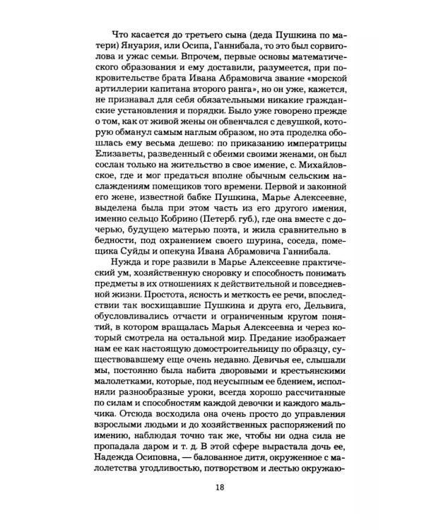 Дополнительное изображение книги «Пушкин в Александровскую эпоху»