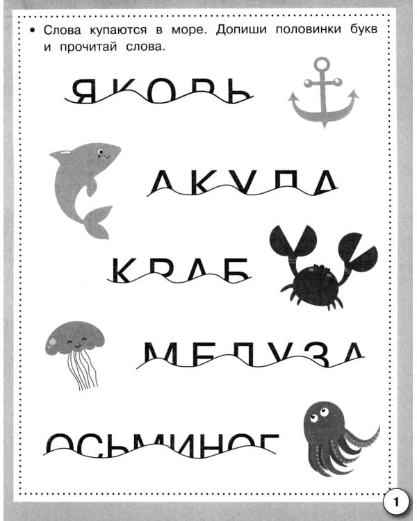 Дополнительное изображение книги «Русский язык. Почитаем, поиграем. Рабочая тетрадь дошкольника»
