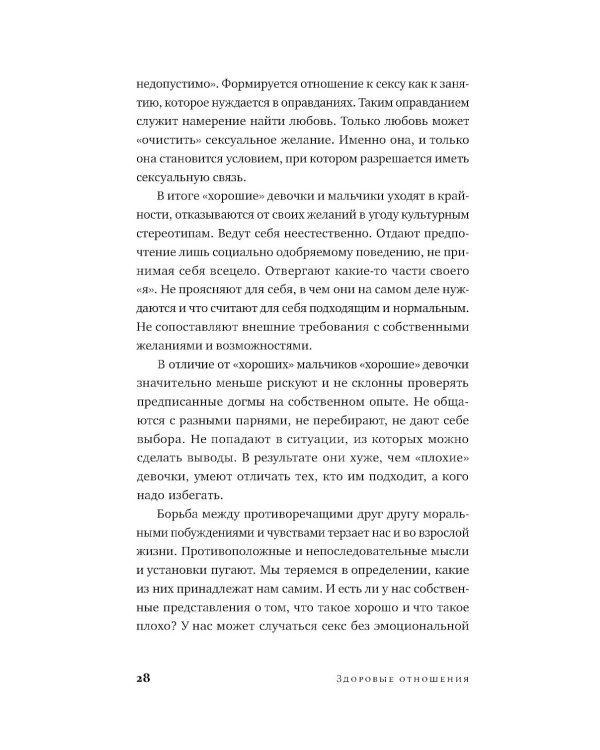 Здоровые отношения: Почему так трудно просто любить друг друга