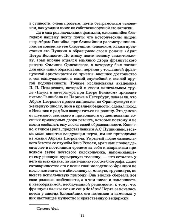 Дополнительное изображение книги «Пушкин в Александровскую эпоху»
