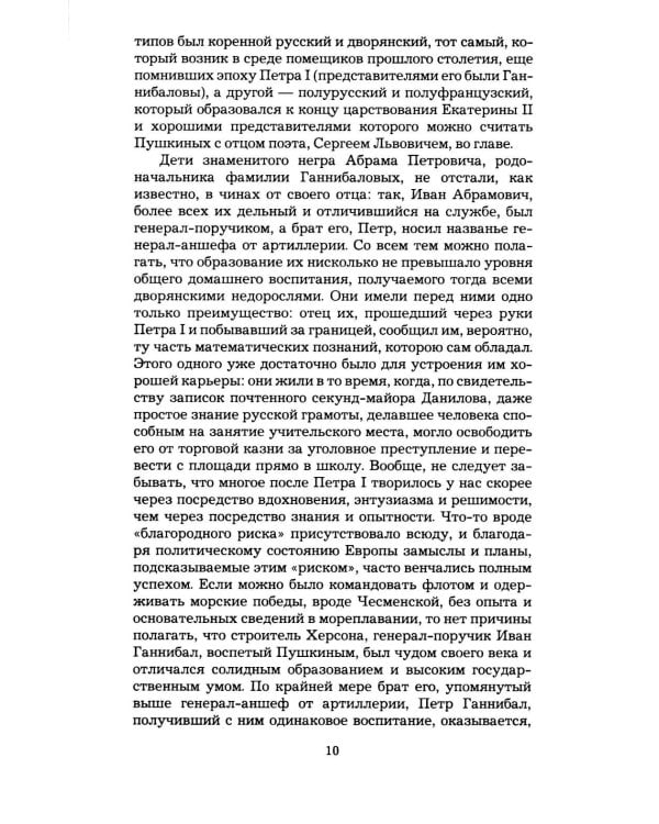 Дополнительное изображение книги «Пушкин в Александровскую эпоху»