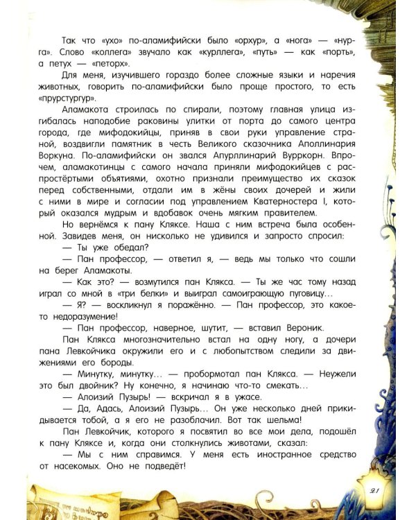 Триумф пана Кляксы