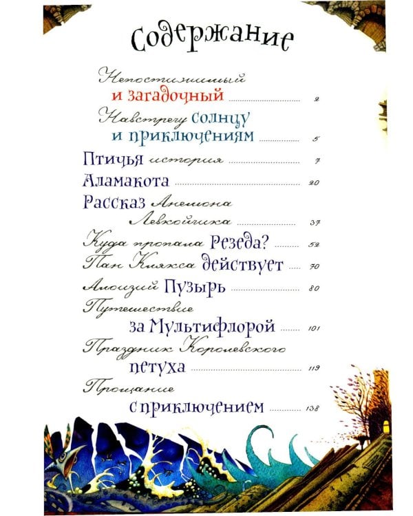 Триумф пана Кляксы