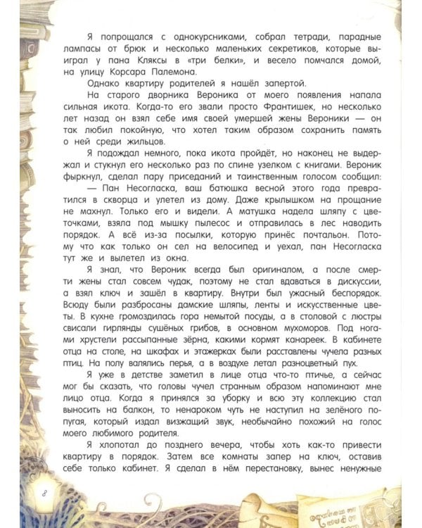 Триумф пана Кляксы