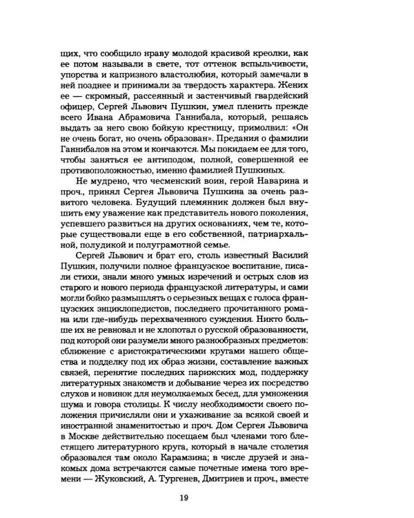 Дополнительное изображение книги «Пушкин в Александровскую эпоху»