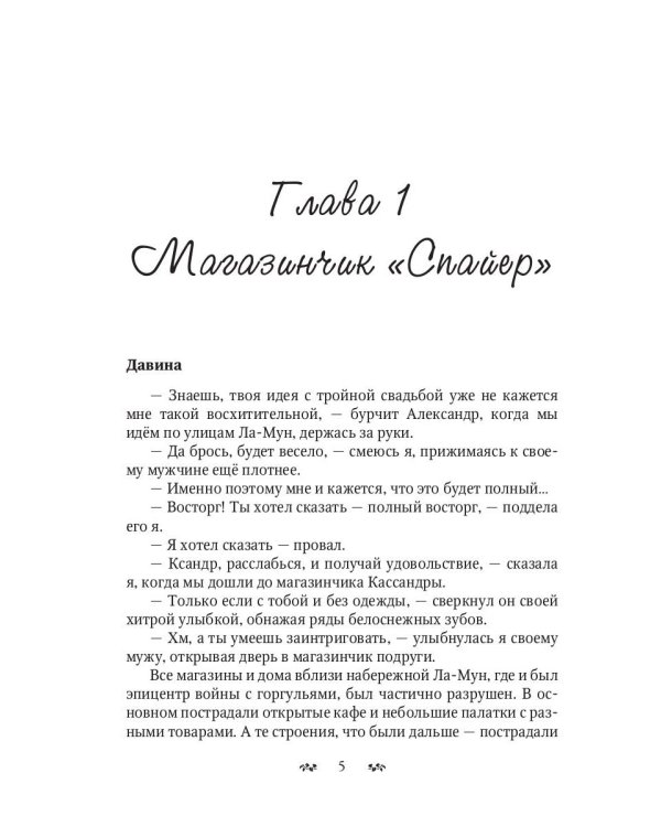 Мальварис. Магия Истинной Королевы