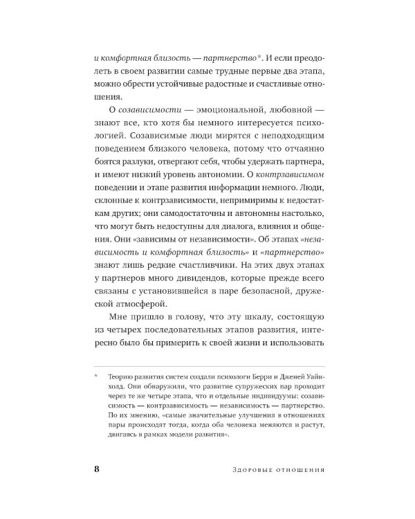 Здоровые отношения: Почему так трудно просто любить друг друга