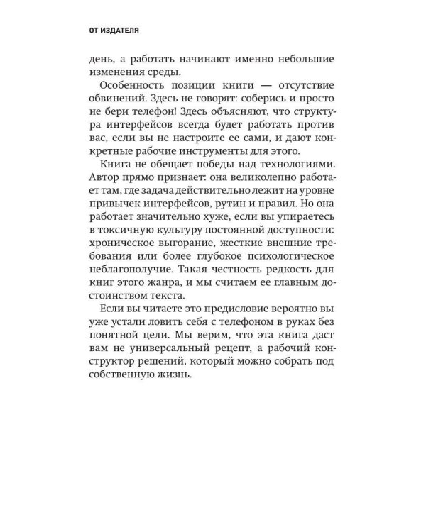 Дополнительное изображение книги «Цифра - это не ты. Экранный детокс в действии. Верни себе контроль над вниманием»