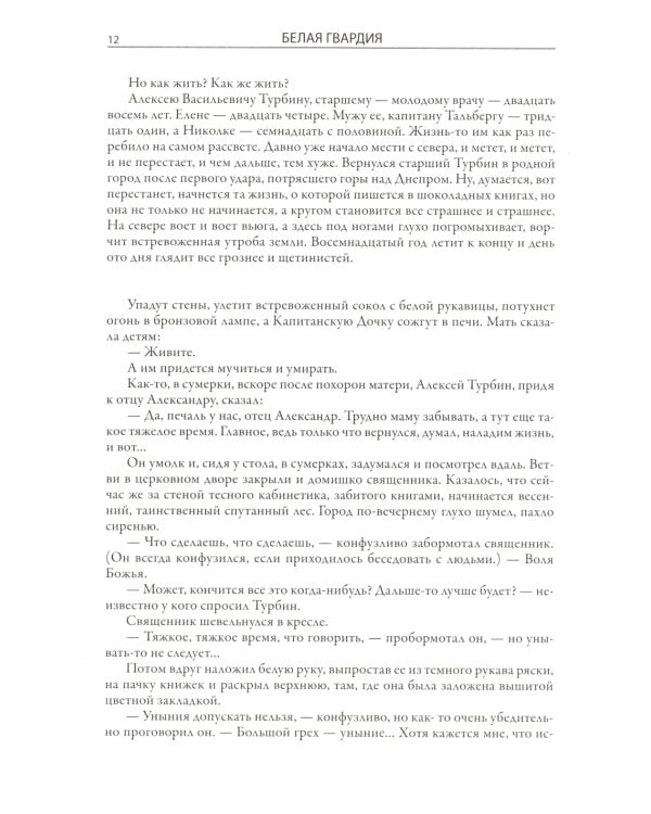 Белая гвардия. Записки юного врача