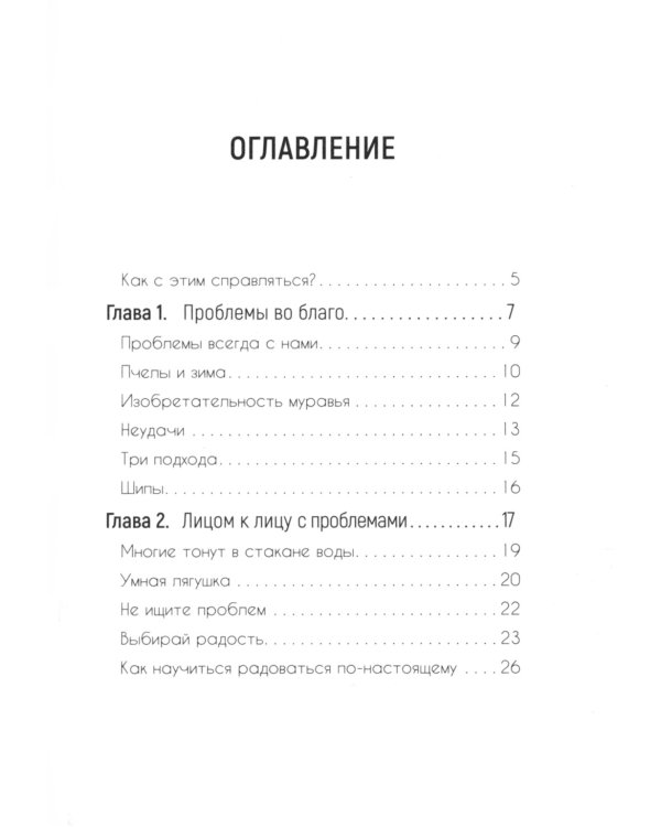 Территория проблем