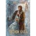 Лесной князь