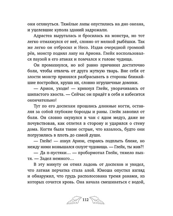 Пенелопа Квиллс. Ледяное царство