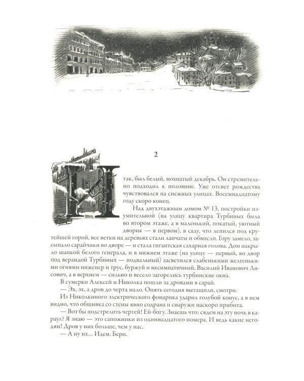 Белая гвардия. Записки юного врача