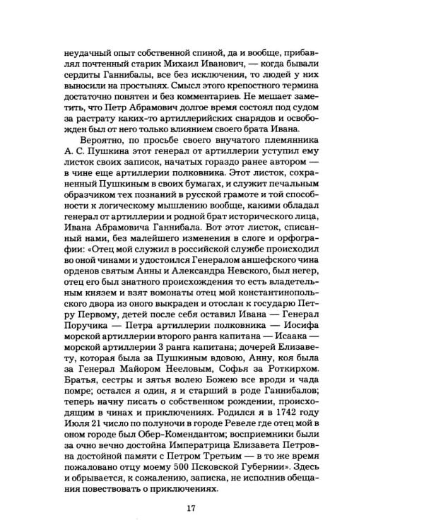 Дополнительное изображение книги «Пушкин в Александровскую эпоху»