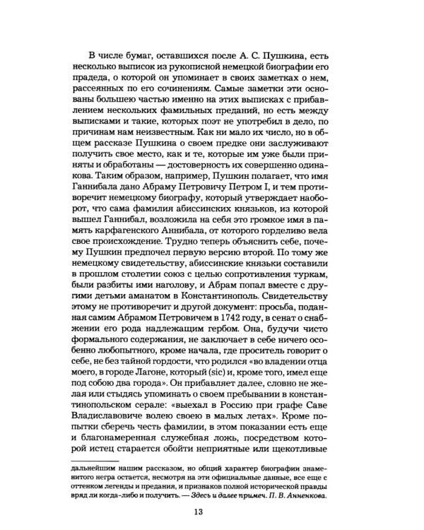 Дополнительное изображение книги «Пушкин в Александровскую эпоху»