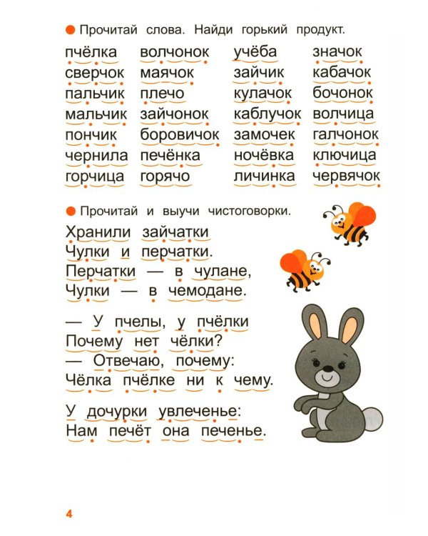 Дополнительное изображение книги «Тренажер по чтению. Вып. 3: Рабочая тетрадь»