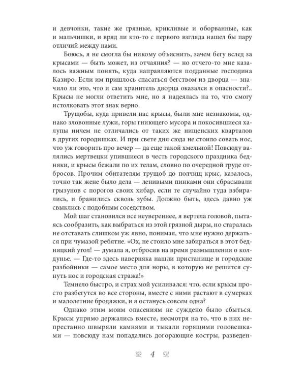 Рыжая племянница лекаря. Кн. 2