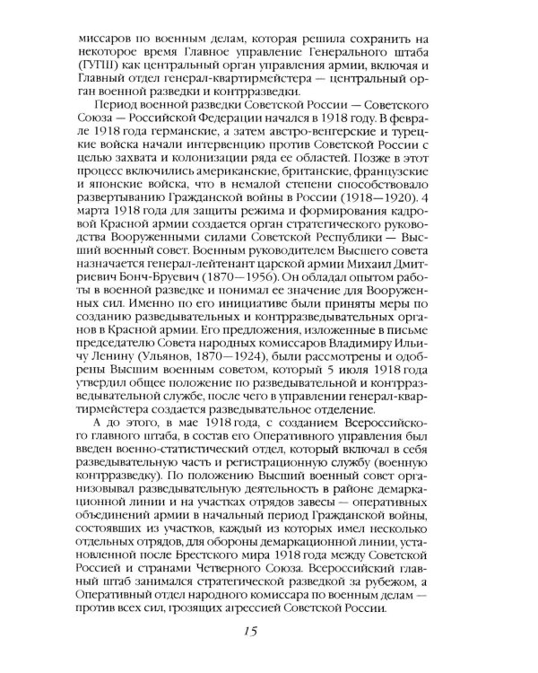 Дополнительное изображение книги «Морские дьяволы. Из жизни водолазов-разведчиков Балтийского флота ВМФ»
