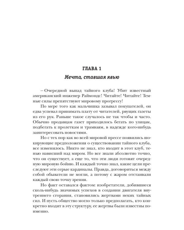 Несгибаемый. Не буди лихо. Кн. 3