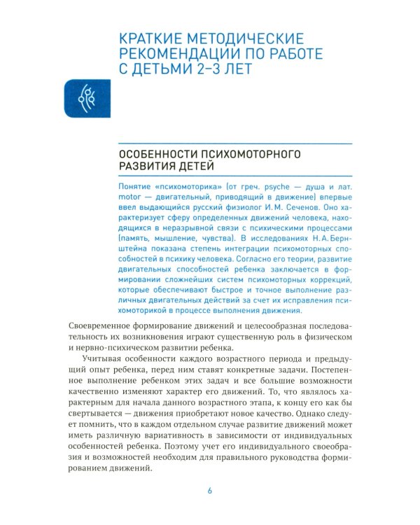Планы физкультурных занятий с детьми 2-3 лет