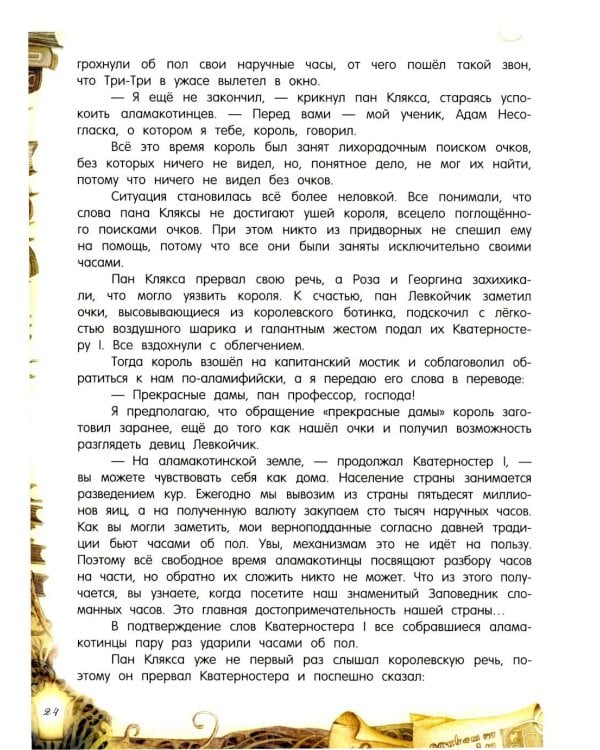 Триумф пана Кляксы
