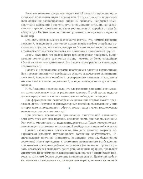 Планы физкультурных занятий с детьми 2-3 лет