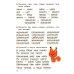 Дополнительное изображение книги «Тренажер по чтению. Вып. 3: Рабочая тетрадь»