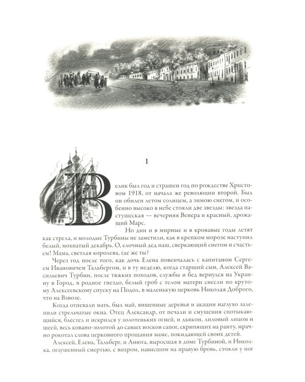 Белая гвардия. Записки юного врача