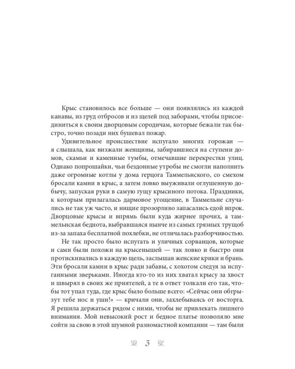 Рыжая племянница лекаря. Кн. 2