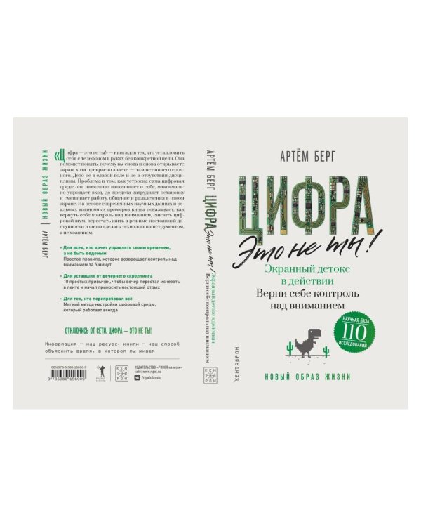 Дополнительное изображение книги «Цифра - это не ты. Экранный детокс в действии. Верни себе контроль над вниманием»