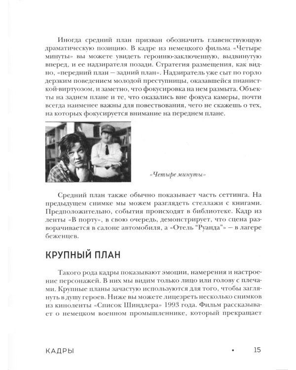 Грамматика кино. Курс по истории и теории кинематографа для начинающих