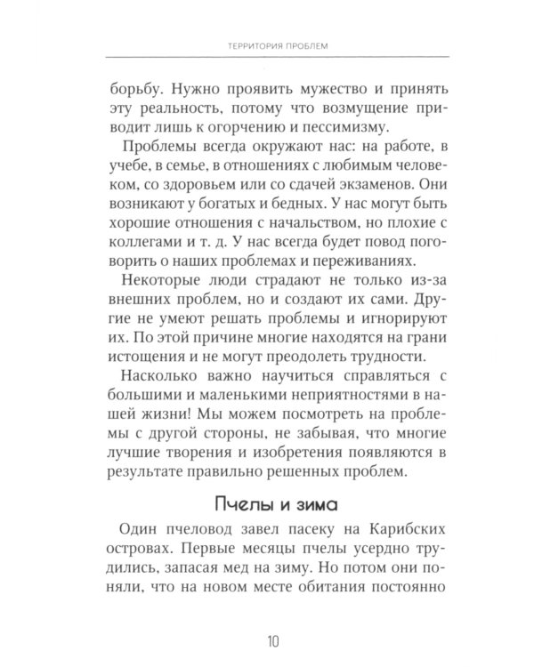 Территория проблем