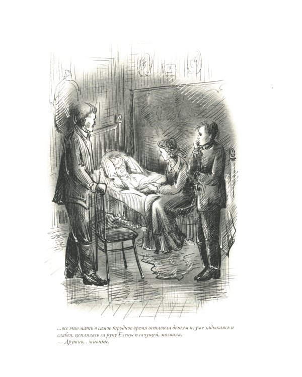 Белая гвардия. Записки юного врача