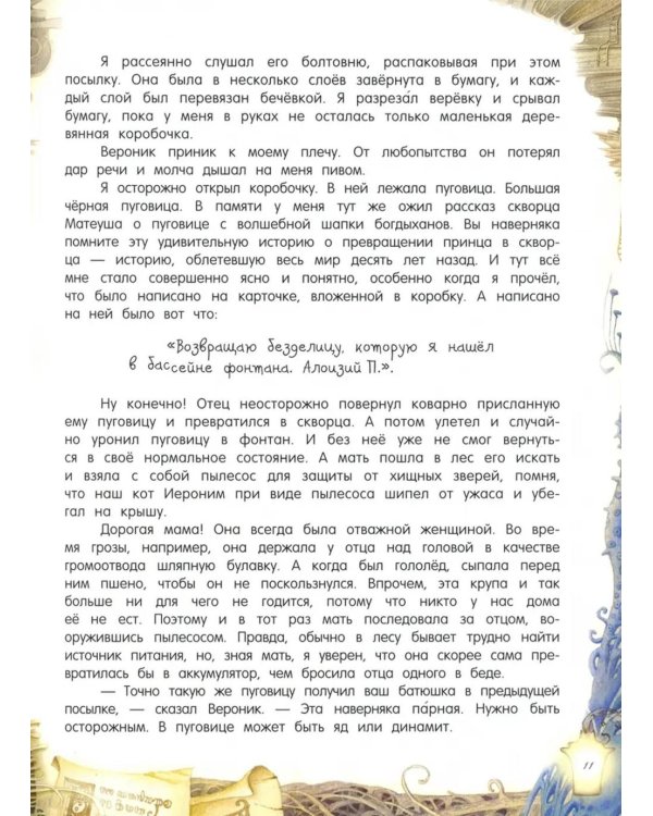 Триумф пана Кляксы